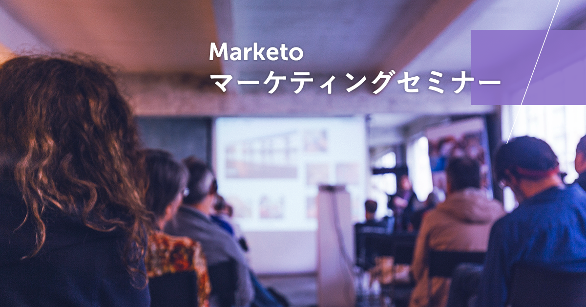 LP - Marketo Marketing Seminar - 1200x628.png